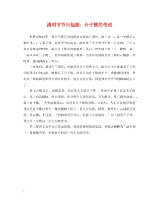清明节节日起源：介子推的传说 