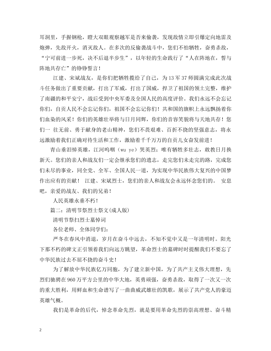 清明节祭文 _第2页
