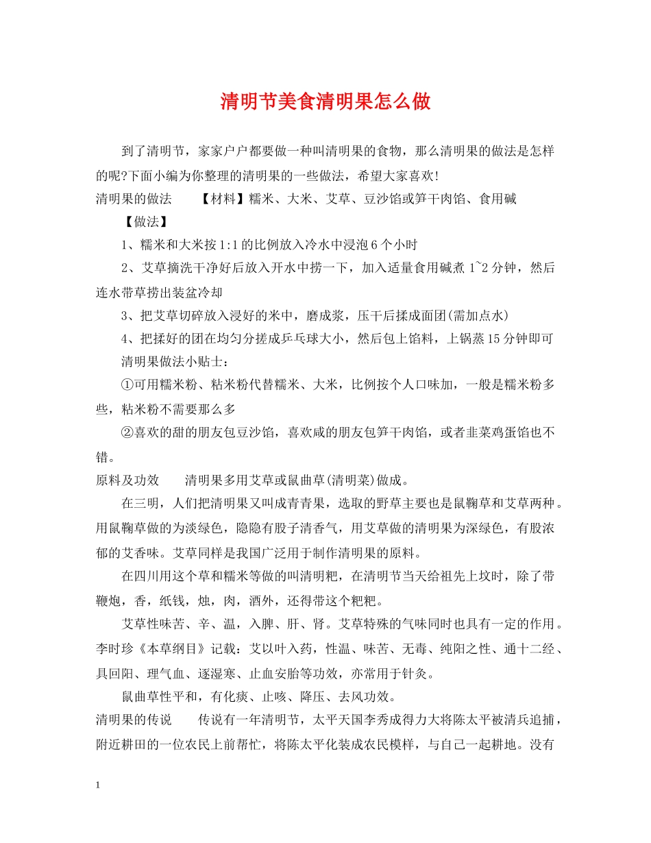 清明节美食清明果怎么做 _第1页