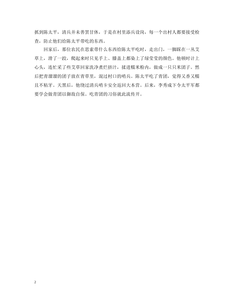 清明节美食清明果怎么做 _第2页