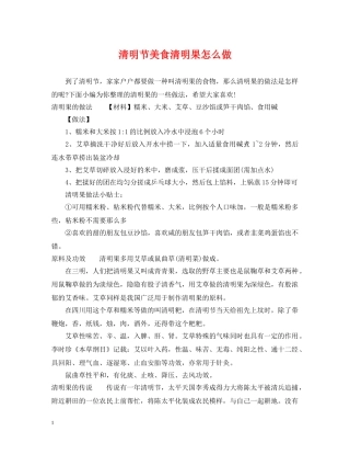 清明节美食清明果怎么做 
