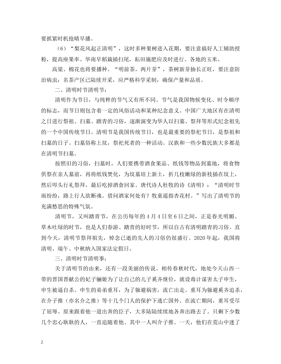 清明节话“清明” _第2页