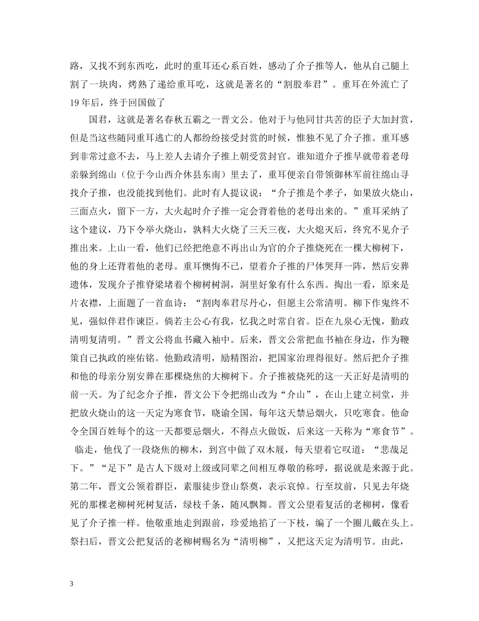 清明节话“清明” _第3页