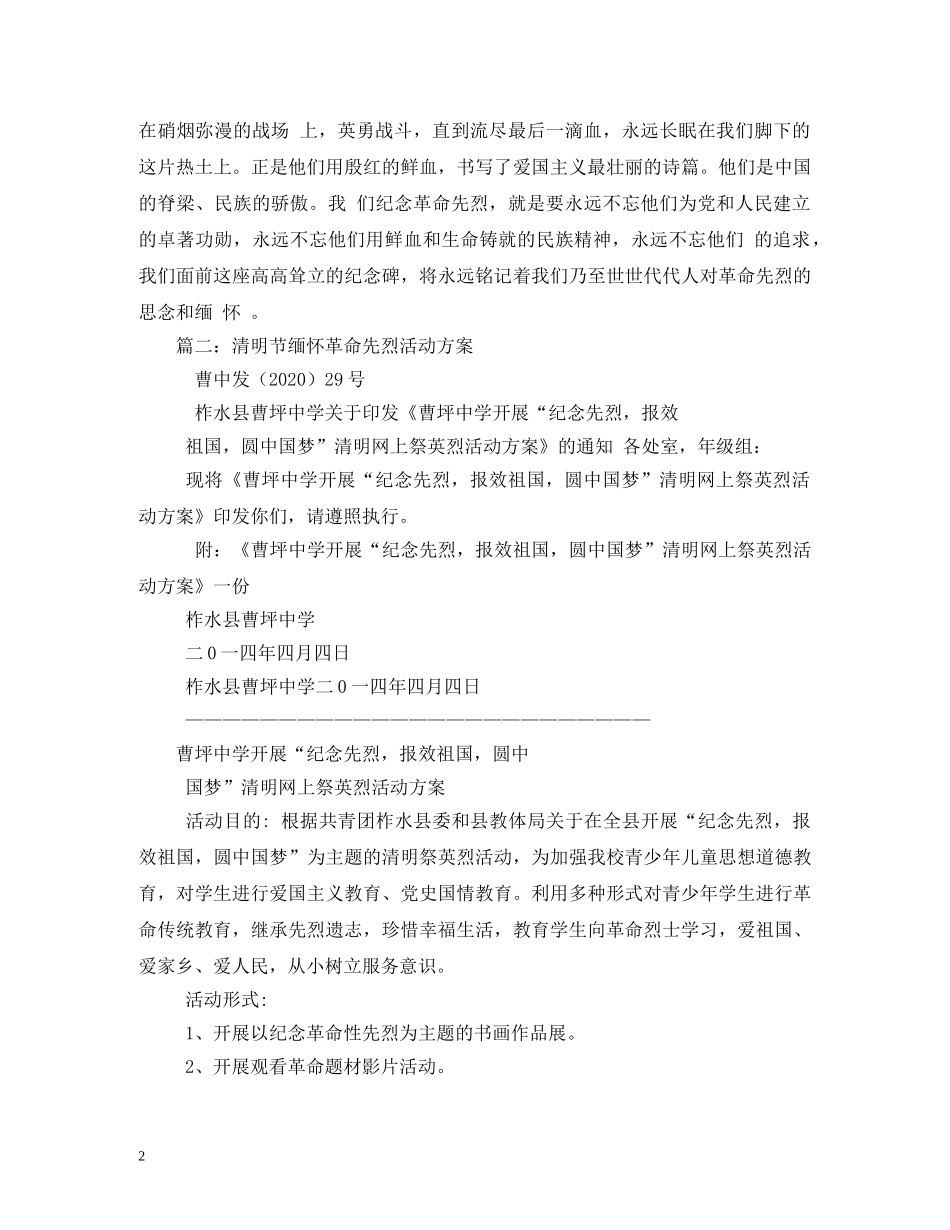 清明节缅怀革命先烈 _第2页