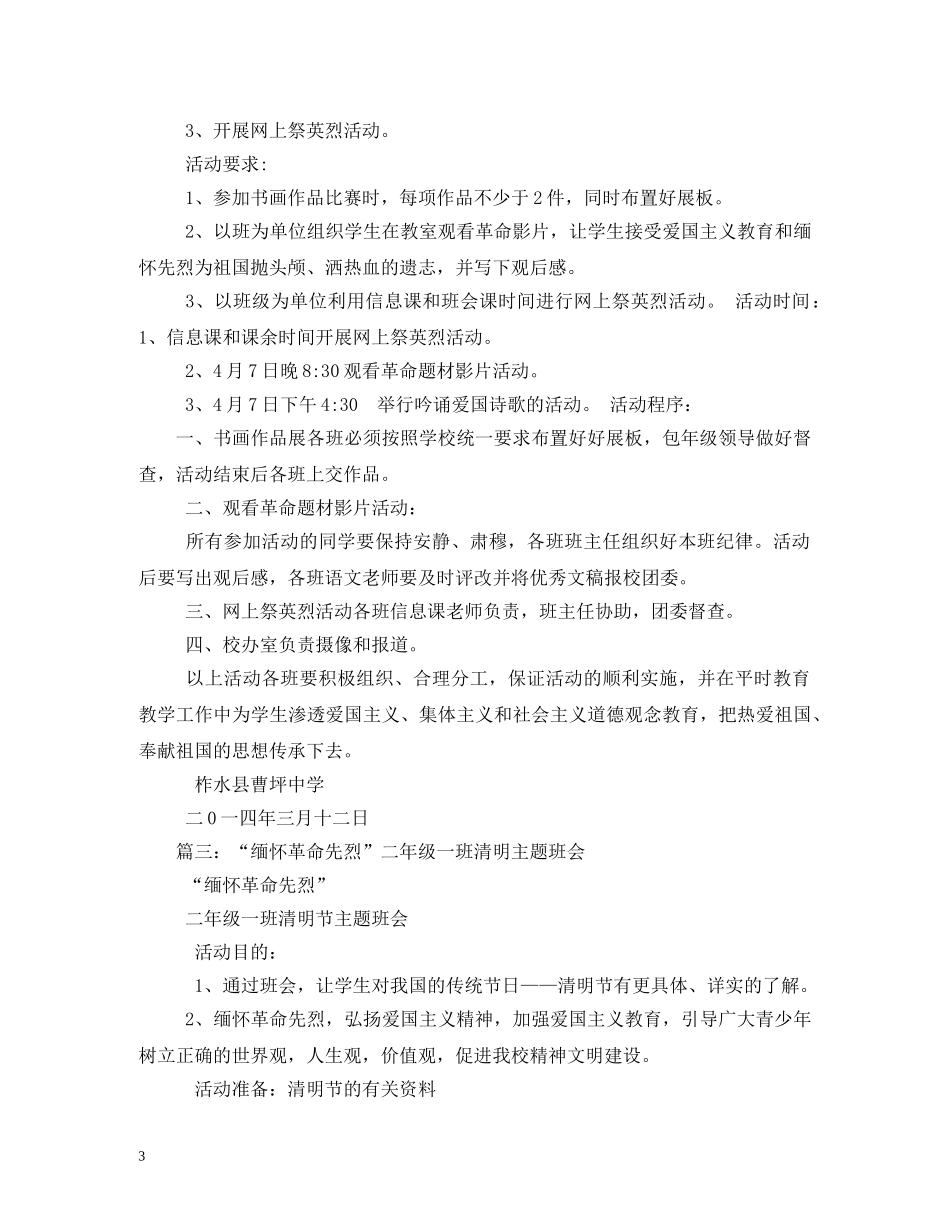 清明节缅怀革命先烈 _第3页