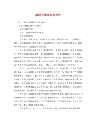 清明节缅怀革命先烈 