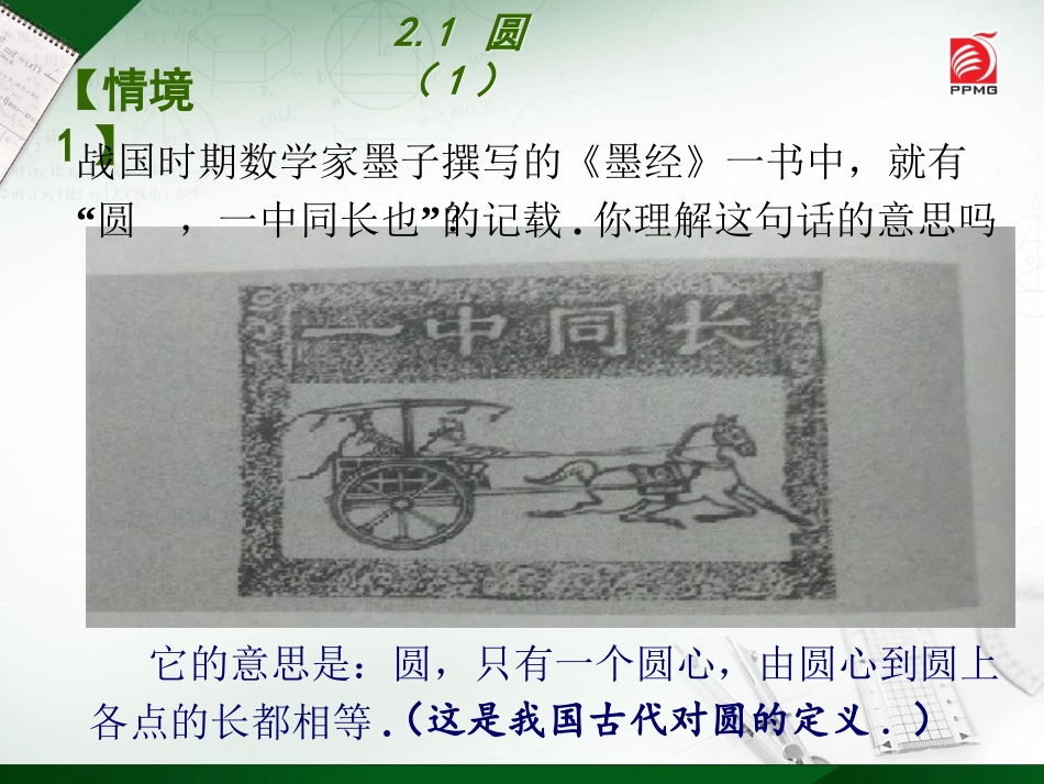 2.1圆(1)_第2页