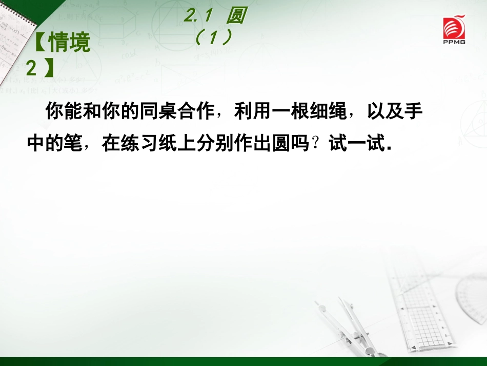 2.1圆(1)_第3页