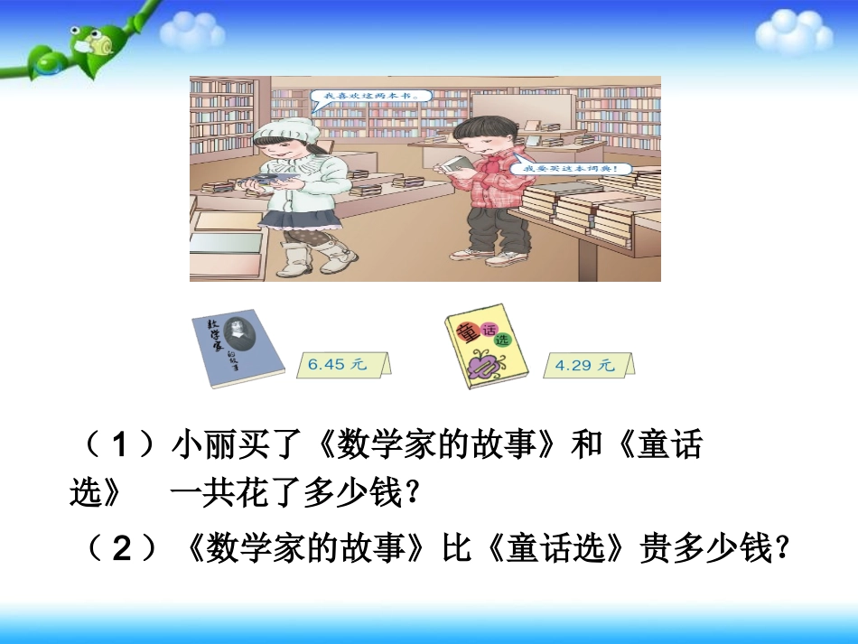 小学数学2011版本小学四年级小数加、减法_第2页