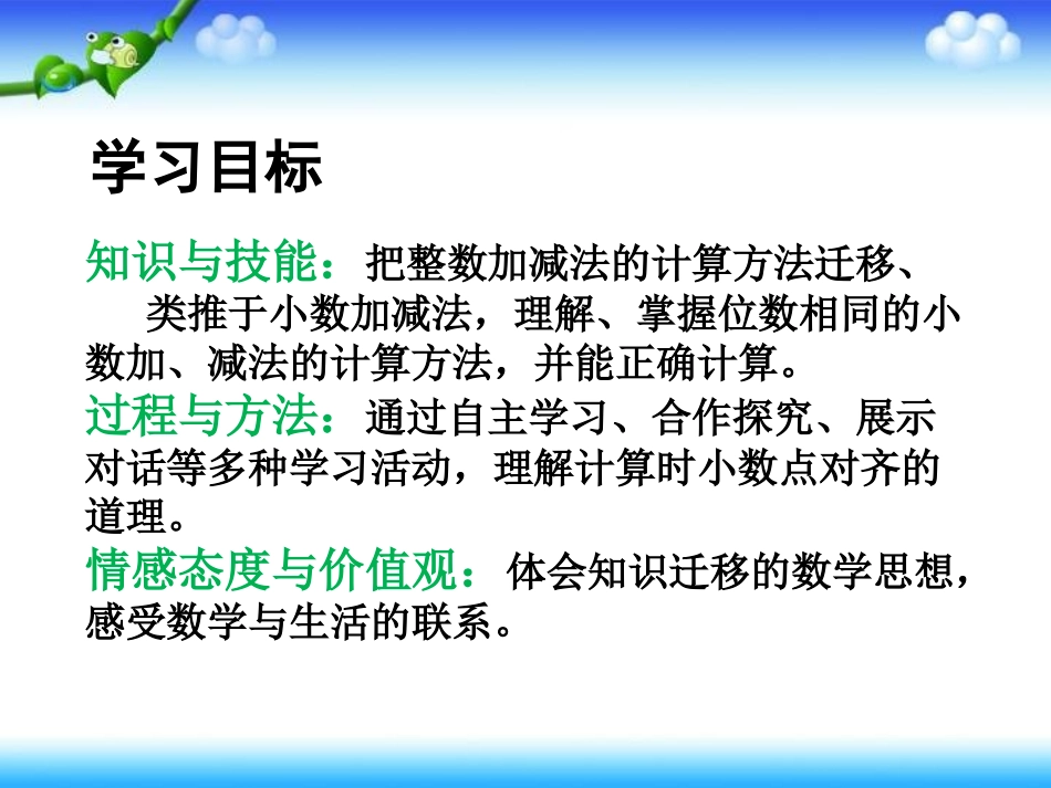 小学数学2011版本小学四年级小数加、减法_第3页