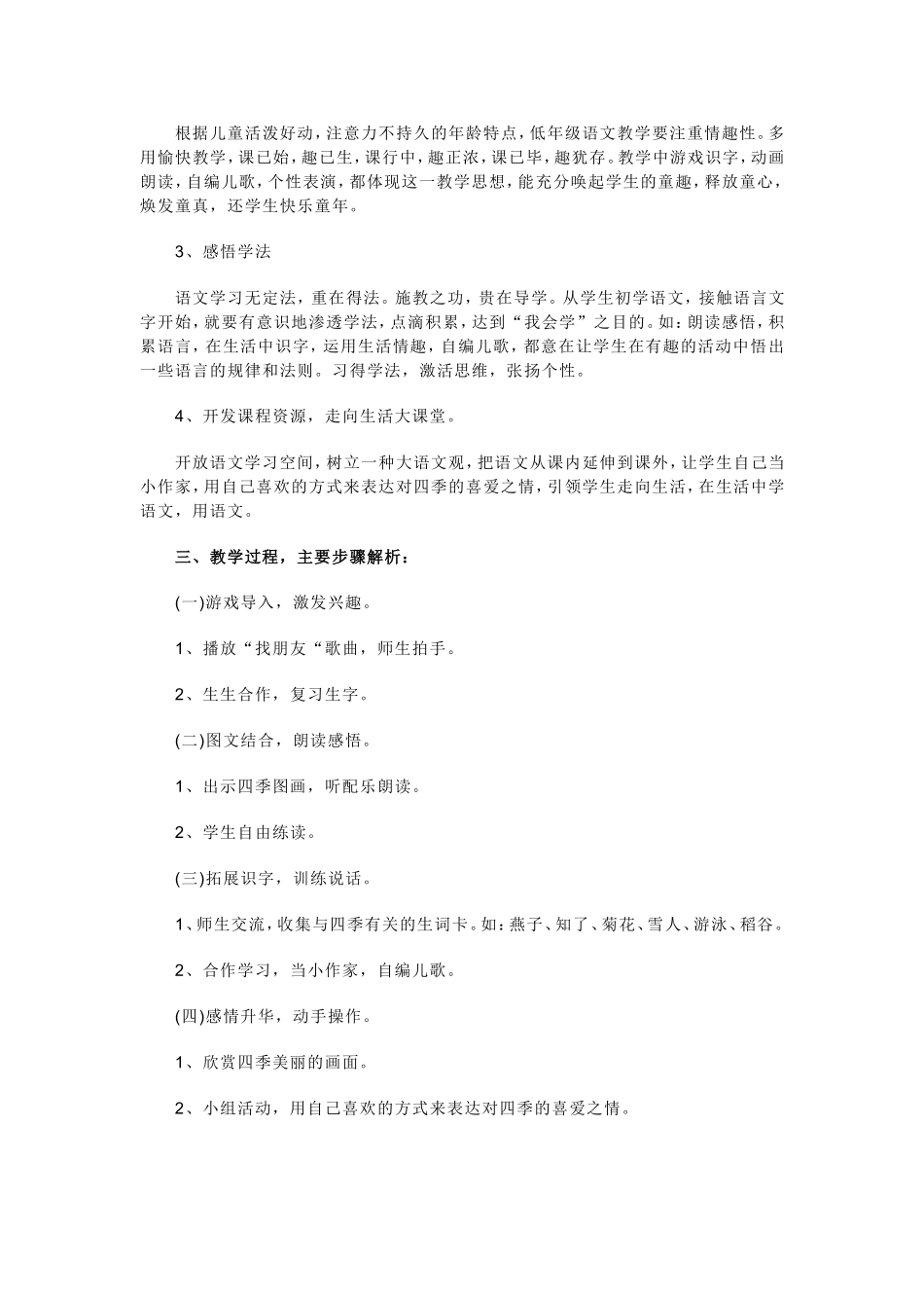 说课《四季》_第2页