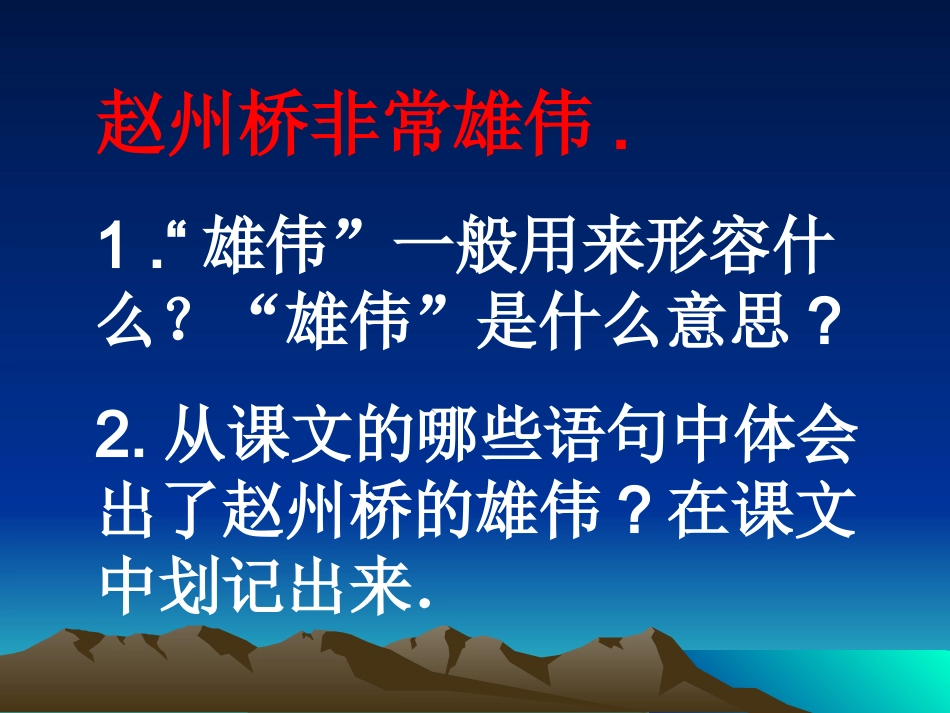 《赵州桥》课件2_第3页