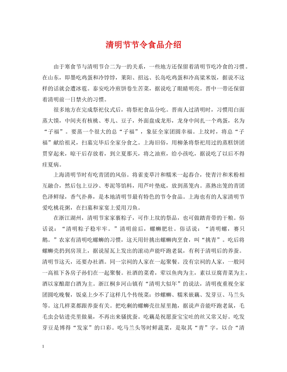 清明节节令食品介绍 _第1页