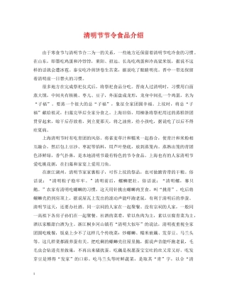 清明节节令食品介绍 
