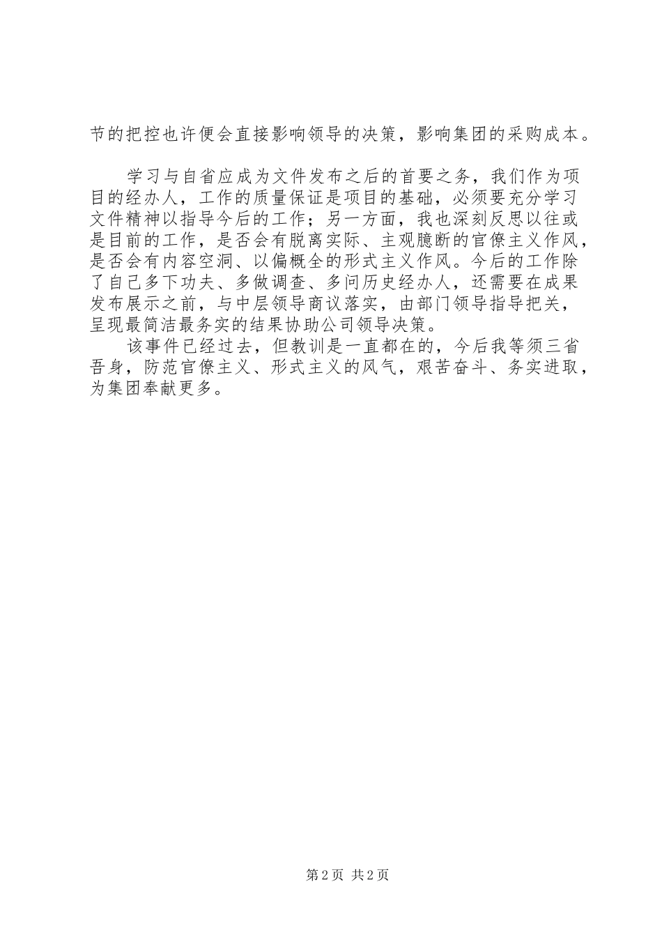 拎包入住失职处分学习心得[样例5]_第2页