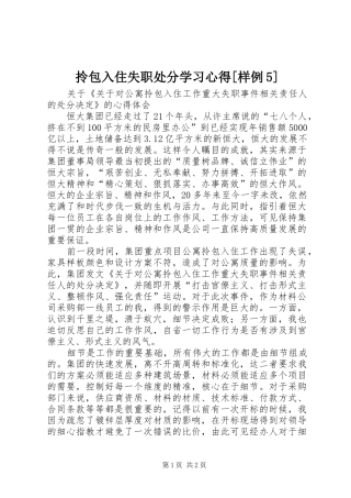 拎包入住失职处分学习心得[样例5]