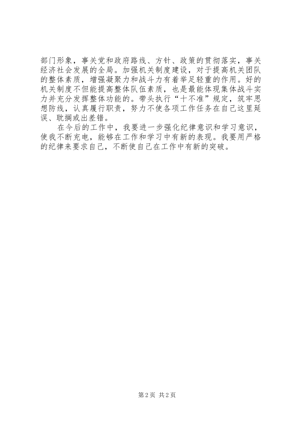 “四严格一提升”活动心得体会_第2页