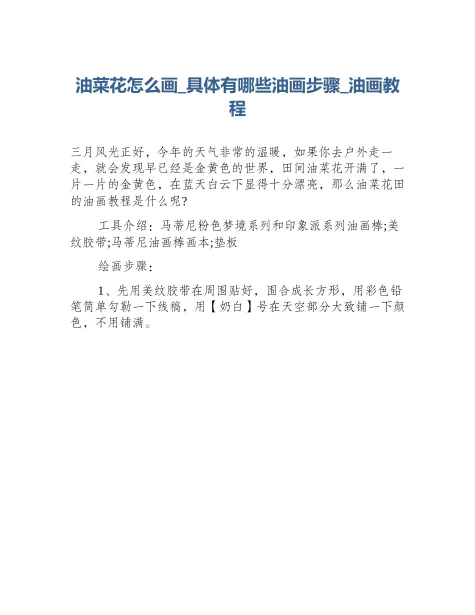 油菜花怎么画_具体有哪些油画步骤_油画教程_第1页