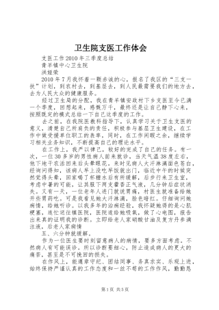 卫生院支医工作体会