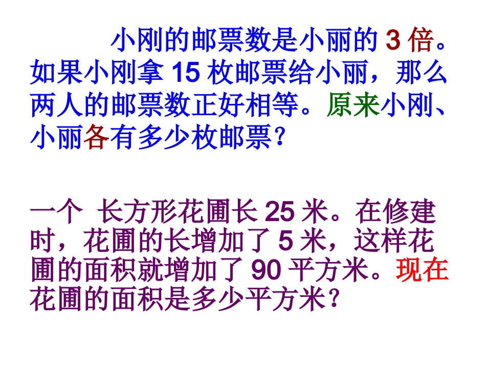 解决问题的策略_第1页