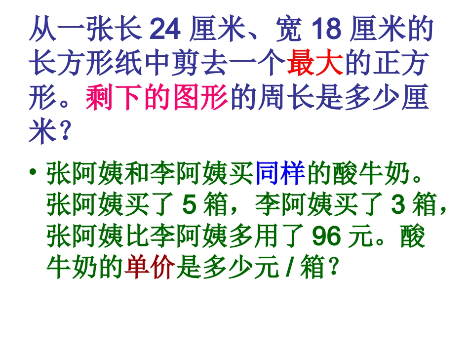 解决问题的策略_第2页