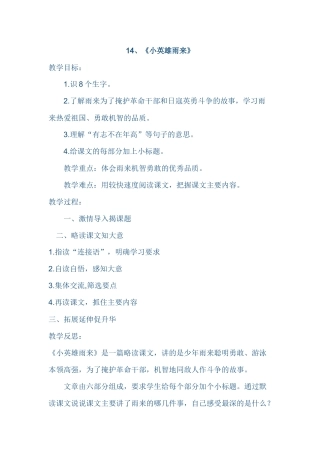 14、《小英雄雨来》