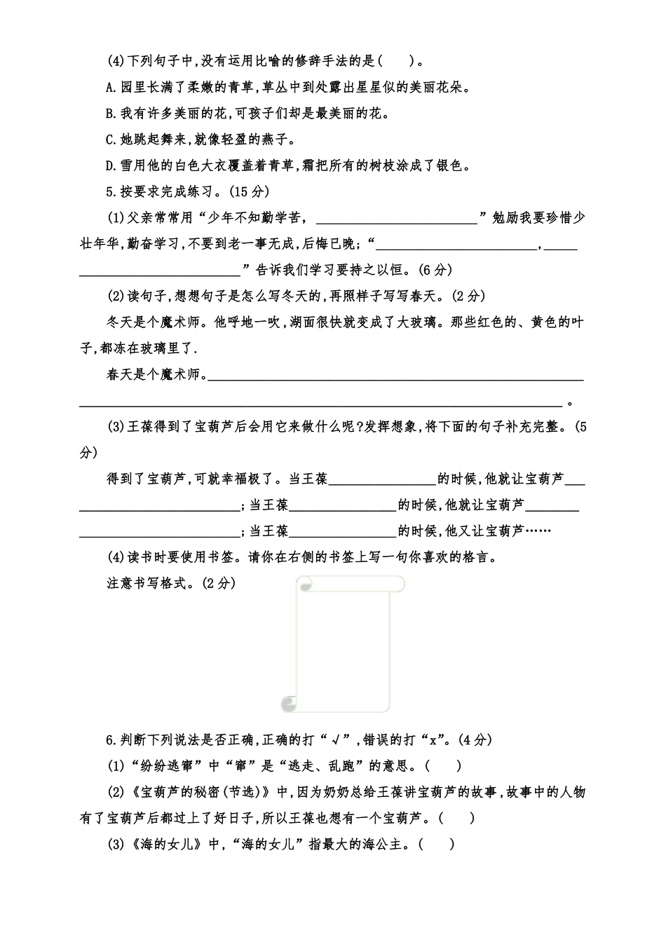 新部编版四年级语文下册第八单元提升测试卷(两套附答案)_第2页