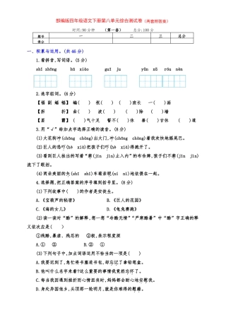 新部编版四年级语文下册第八单元提升测试卷(两套附答案)