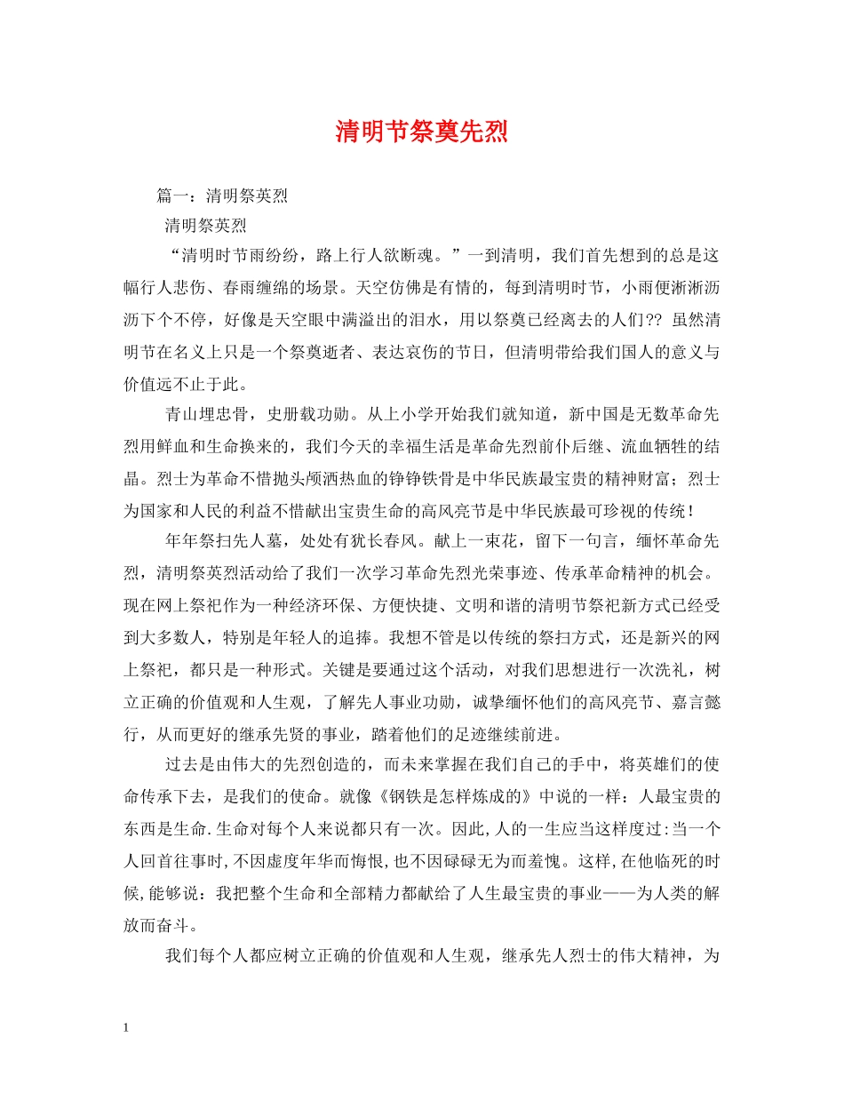 清明节祭奠先烈2 _第1页