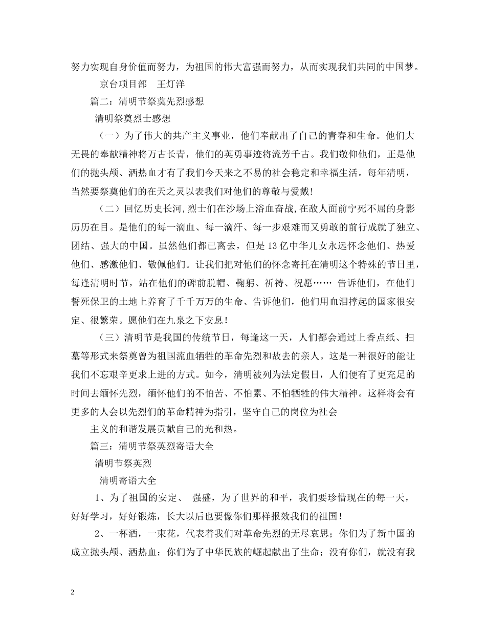 清明节祭奠先烈2 _第2页