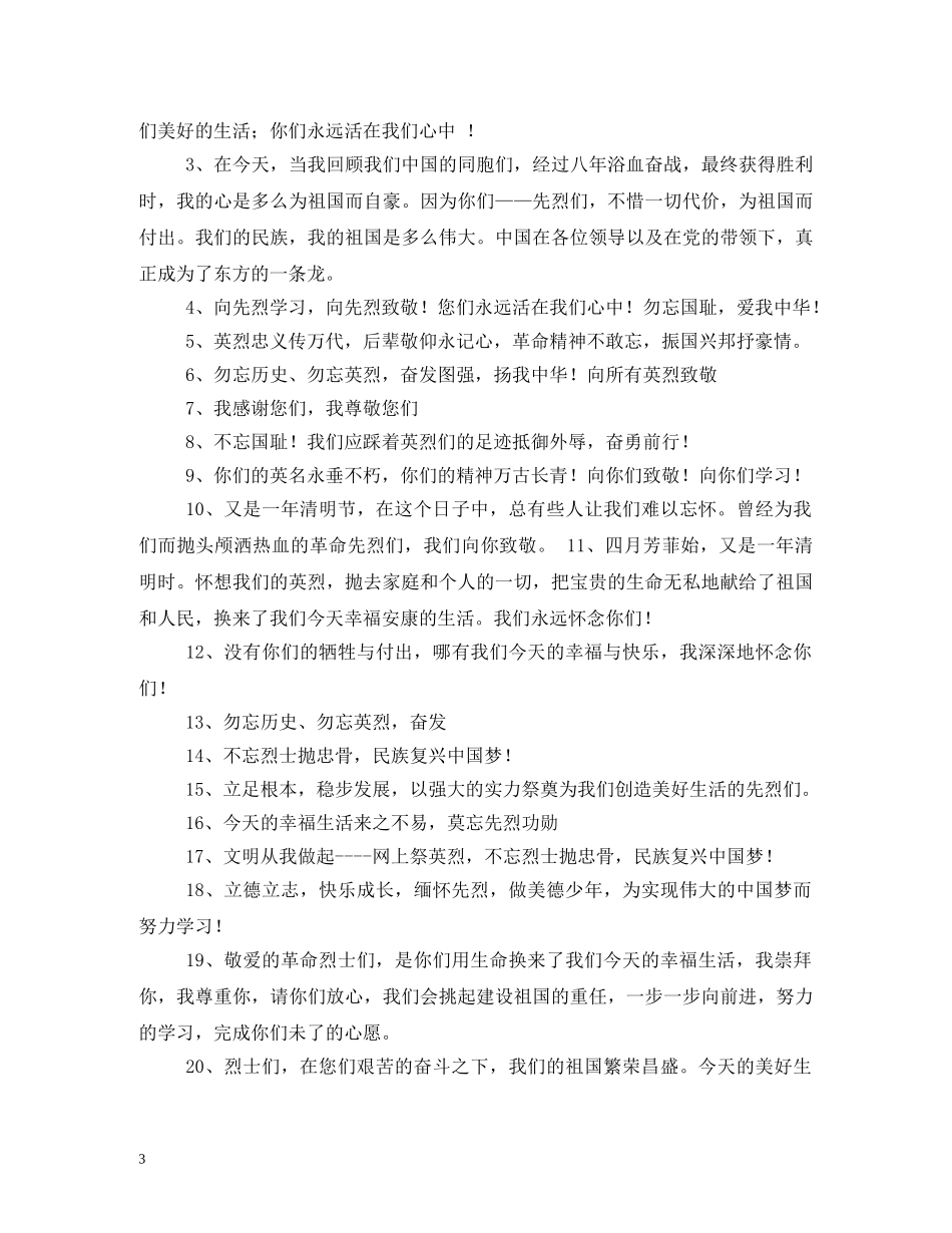 清明节祭奠先烈2 _第3页