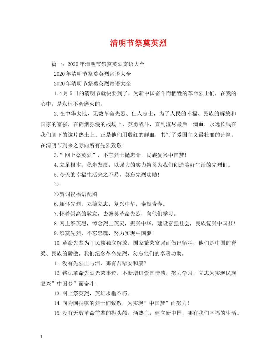 清明节祭奠英烈 _第1页