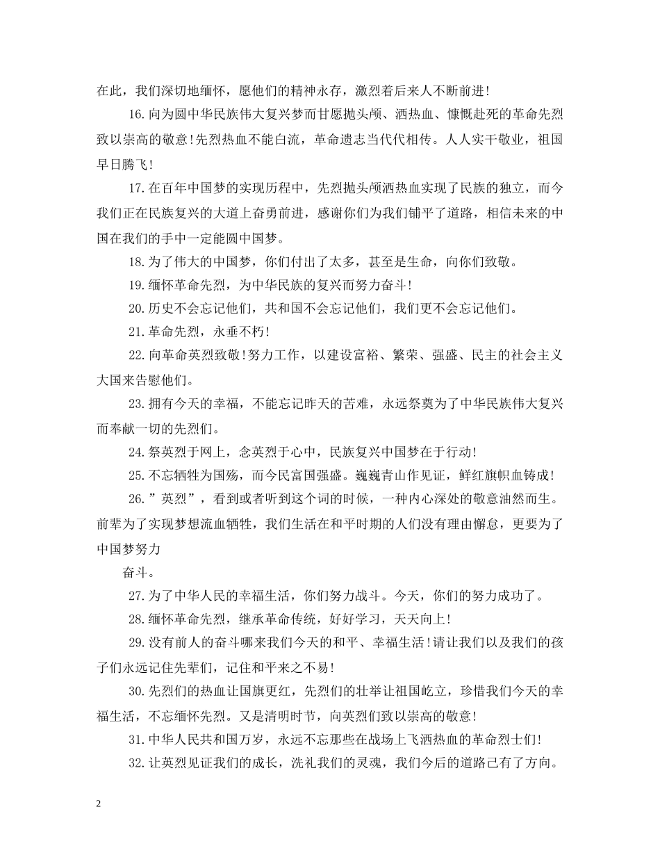 清明节祭奠英烈 _第2页