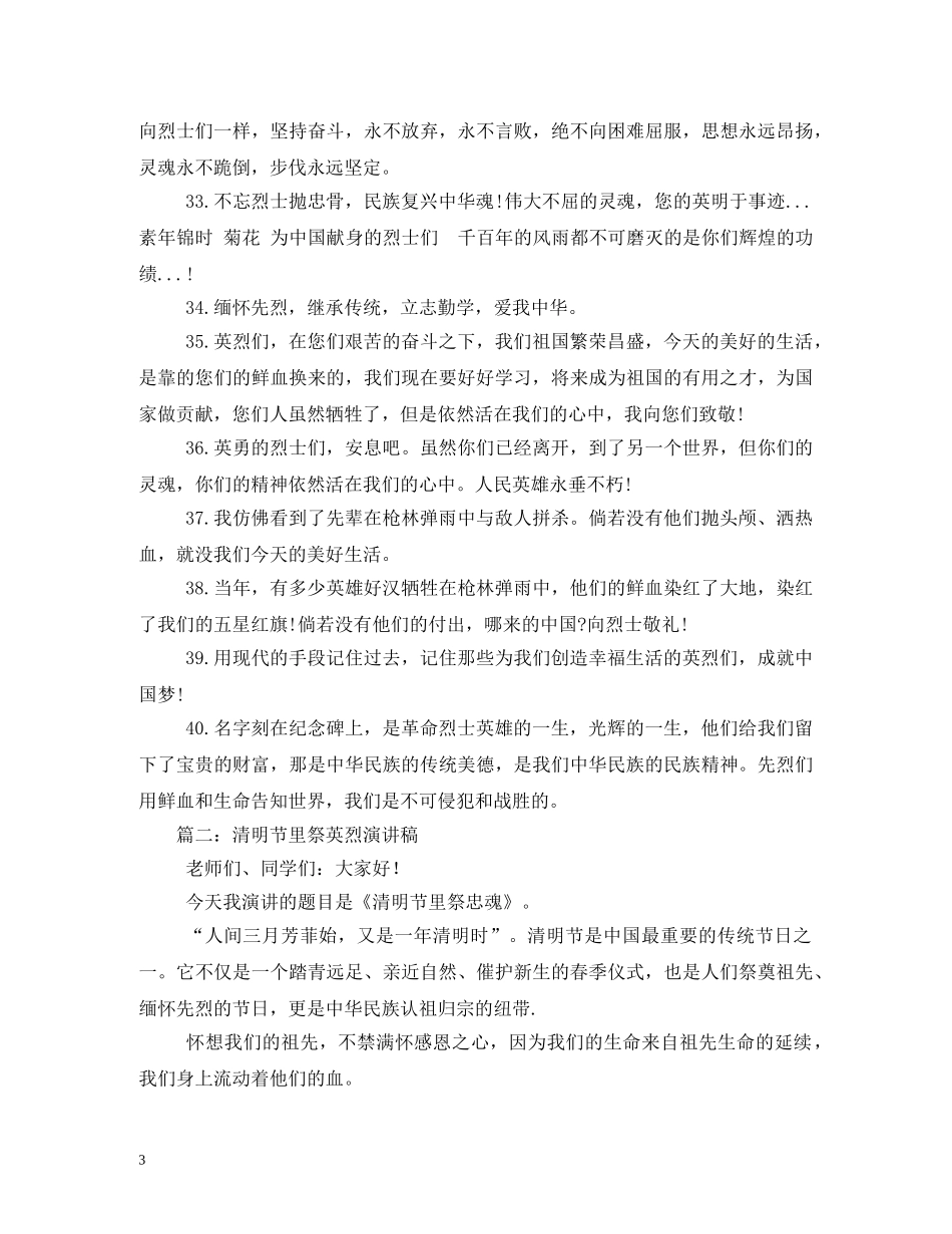 清明节祭奠英烈 _第3页