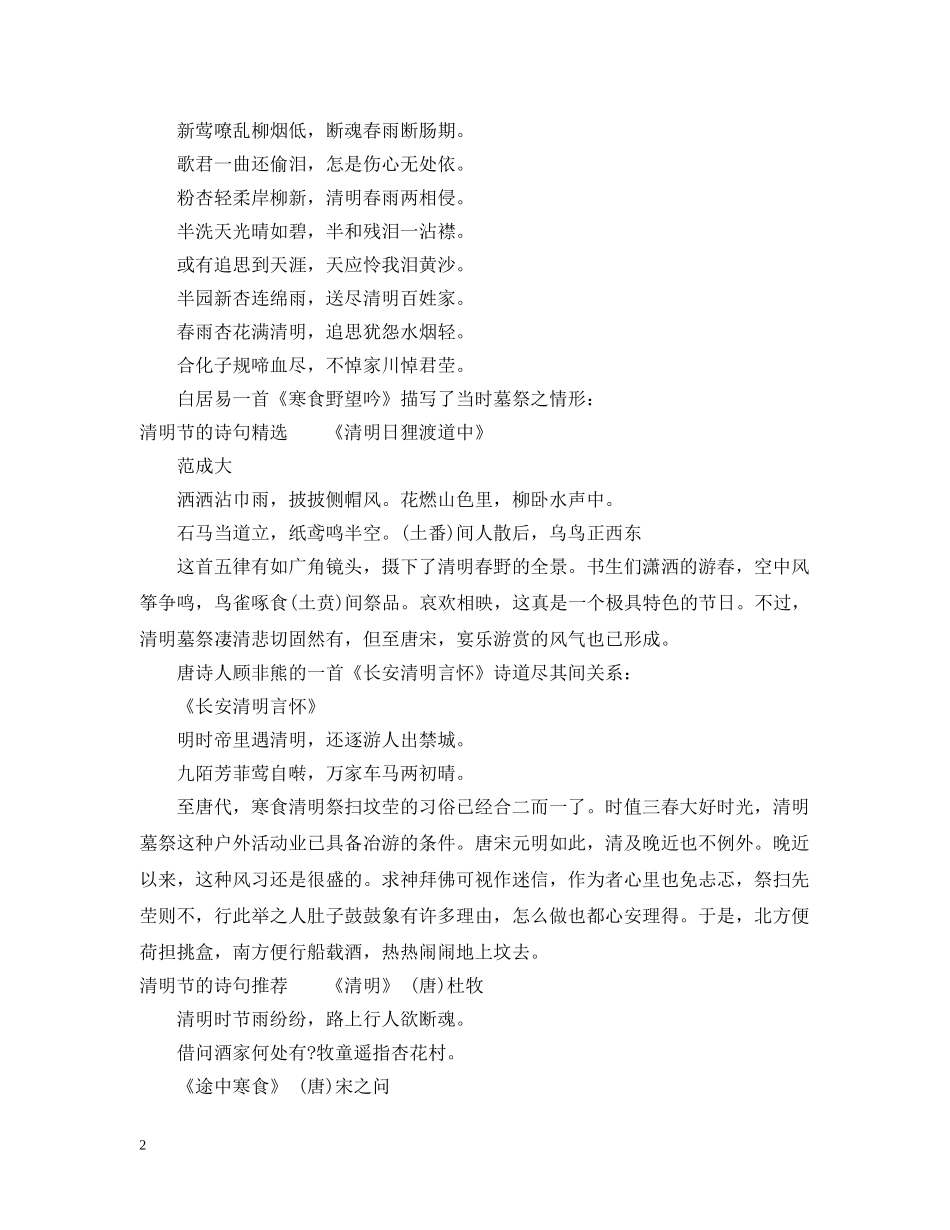清明节的诗句大全 _第2页
