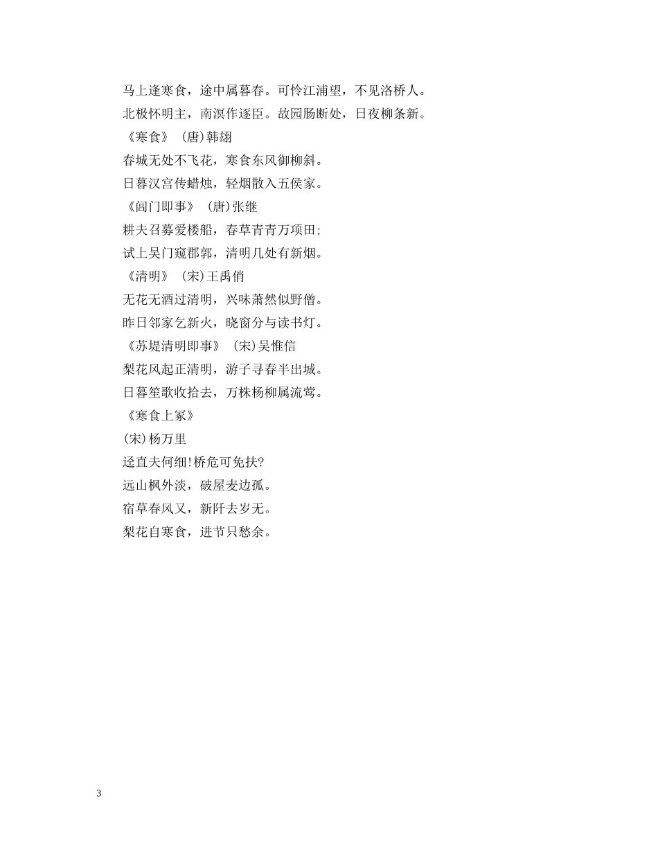 清明节的诗句大全 _第3页