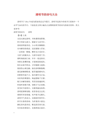 清明节的诗句大全 