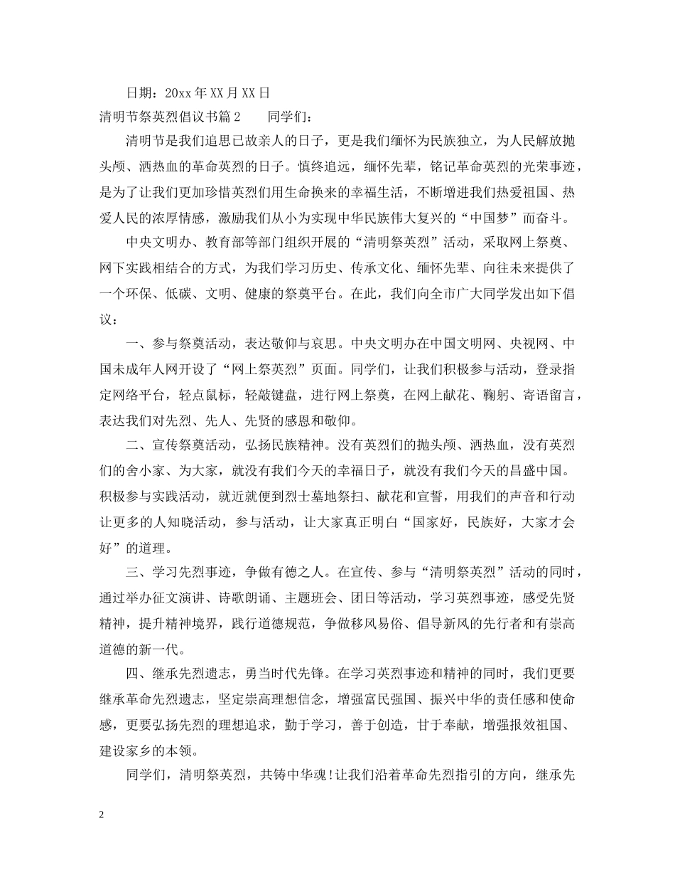 清明节祭英烈倡议书 _第2页
