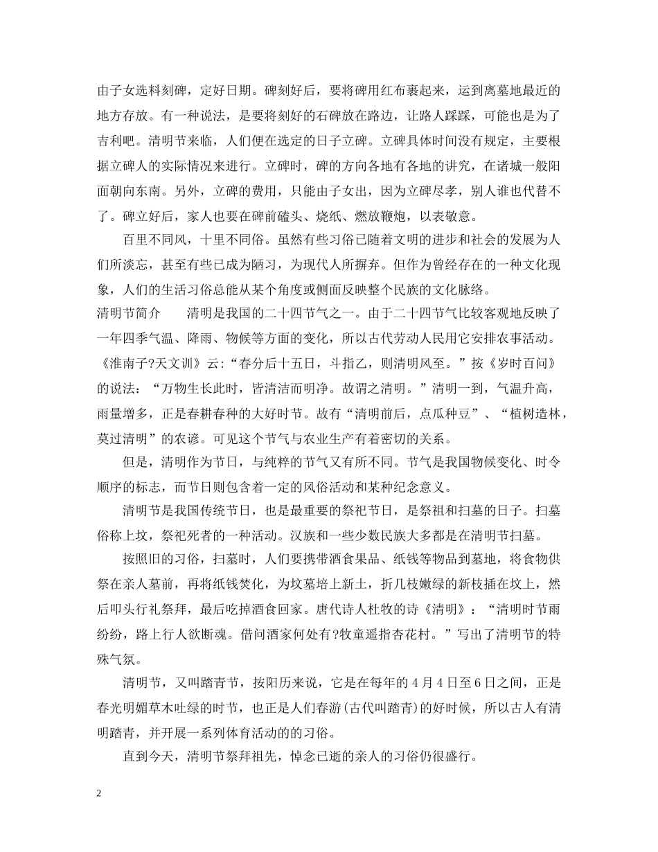 清明节立碑禁忌 _第2页