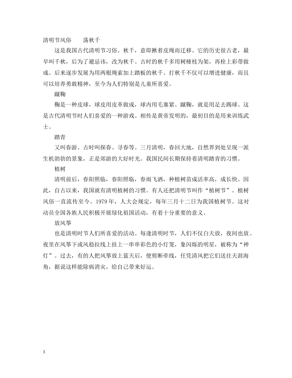 清明节立碑禁忌 _第3页