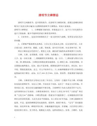 清明节立碑禁忌 