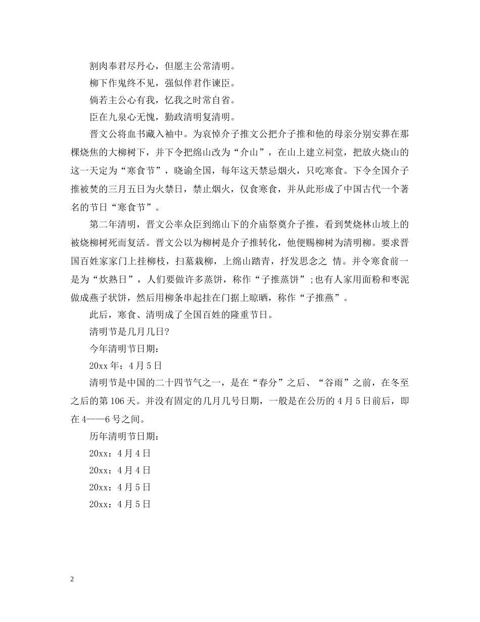 清明节的由来是什么 _第2页