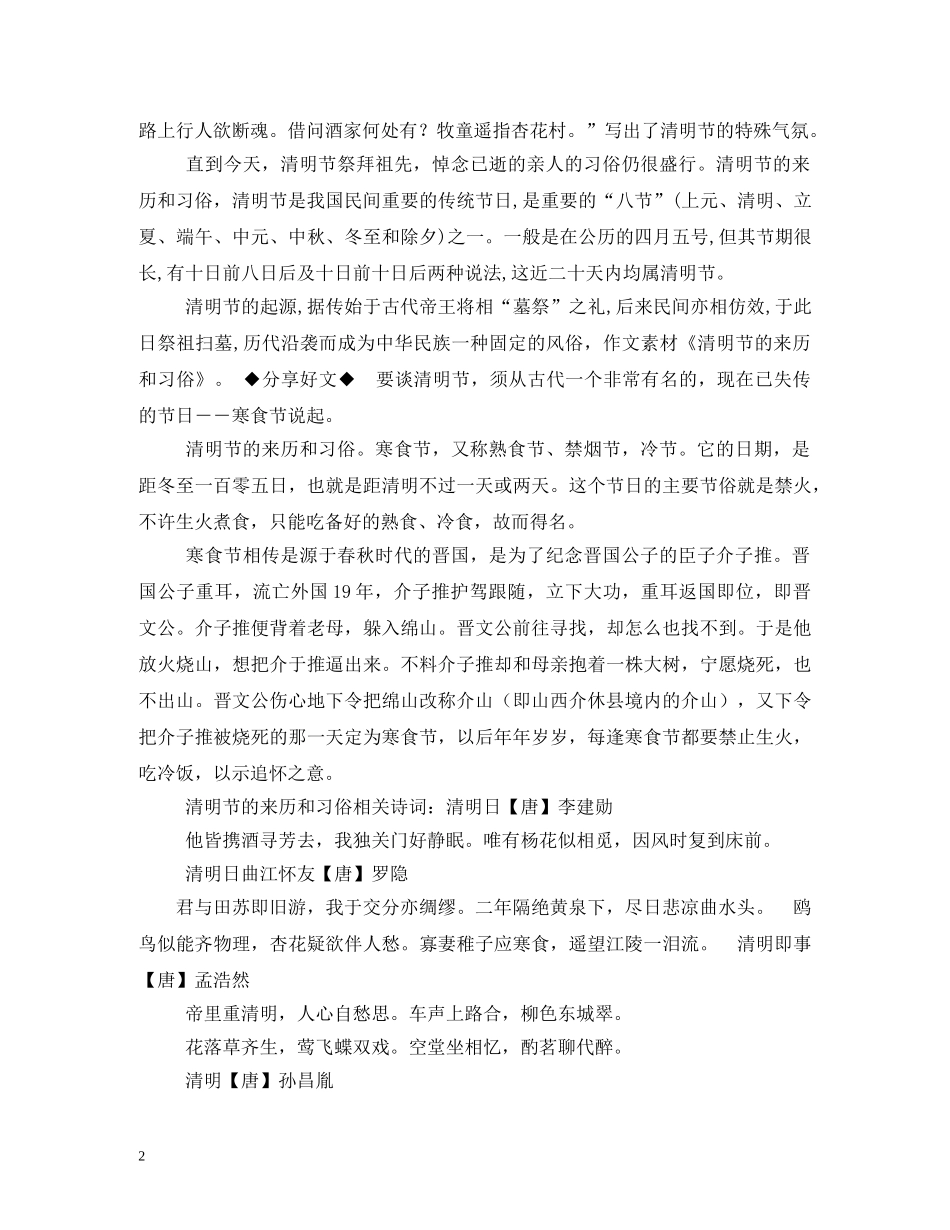 清明节的风俗习惯 _第2页