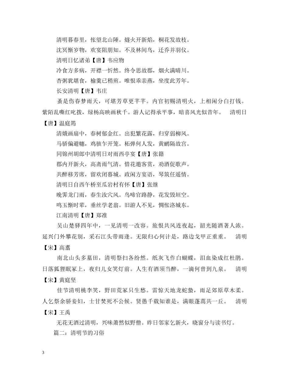 清明节的风俗习惯 _第3页