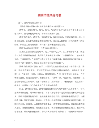 清明节的风俗习惯 