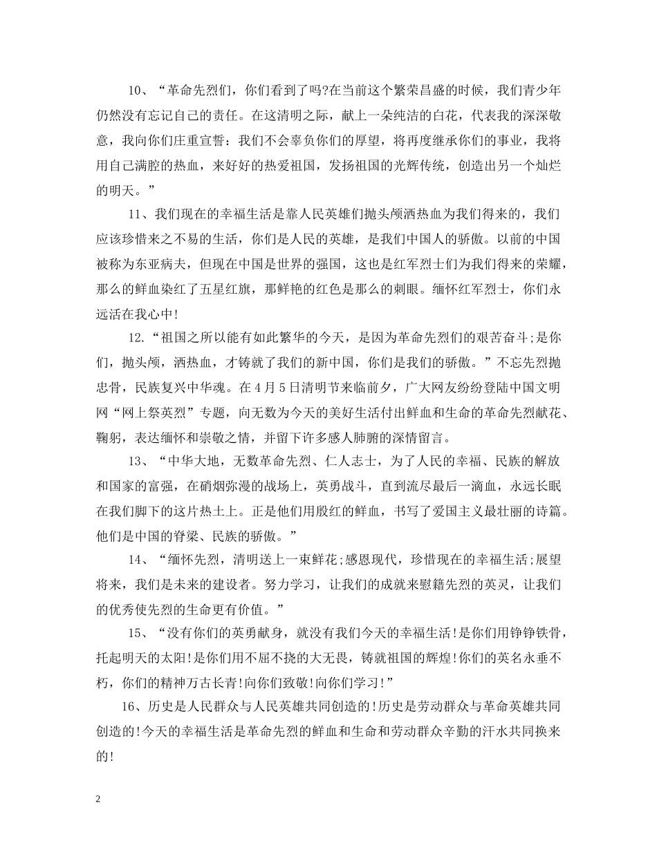 清明节祭奠先烈 _第2页