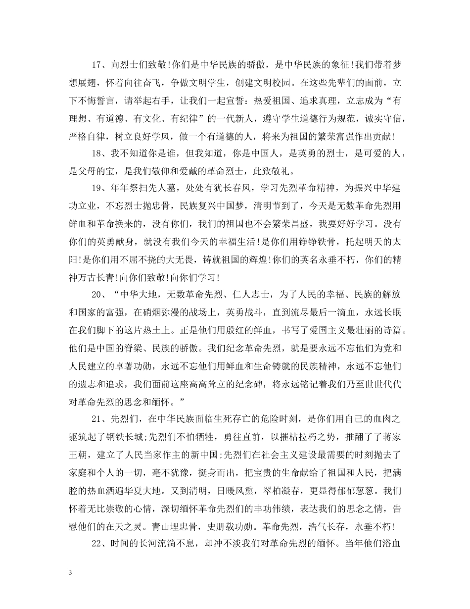 清明节祭奠先烈 _第3页