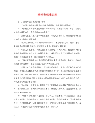 清明节祭奠先烈 