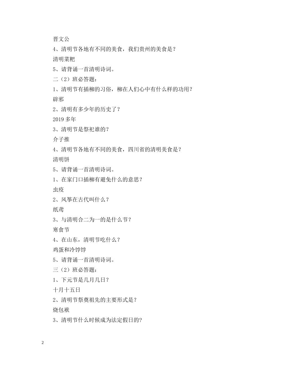 清明节的知识竞答题目 _第2页