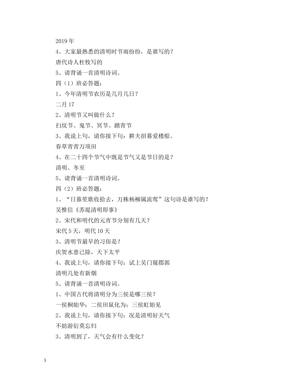清明节的知识竞答题目 _第3页